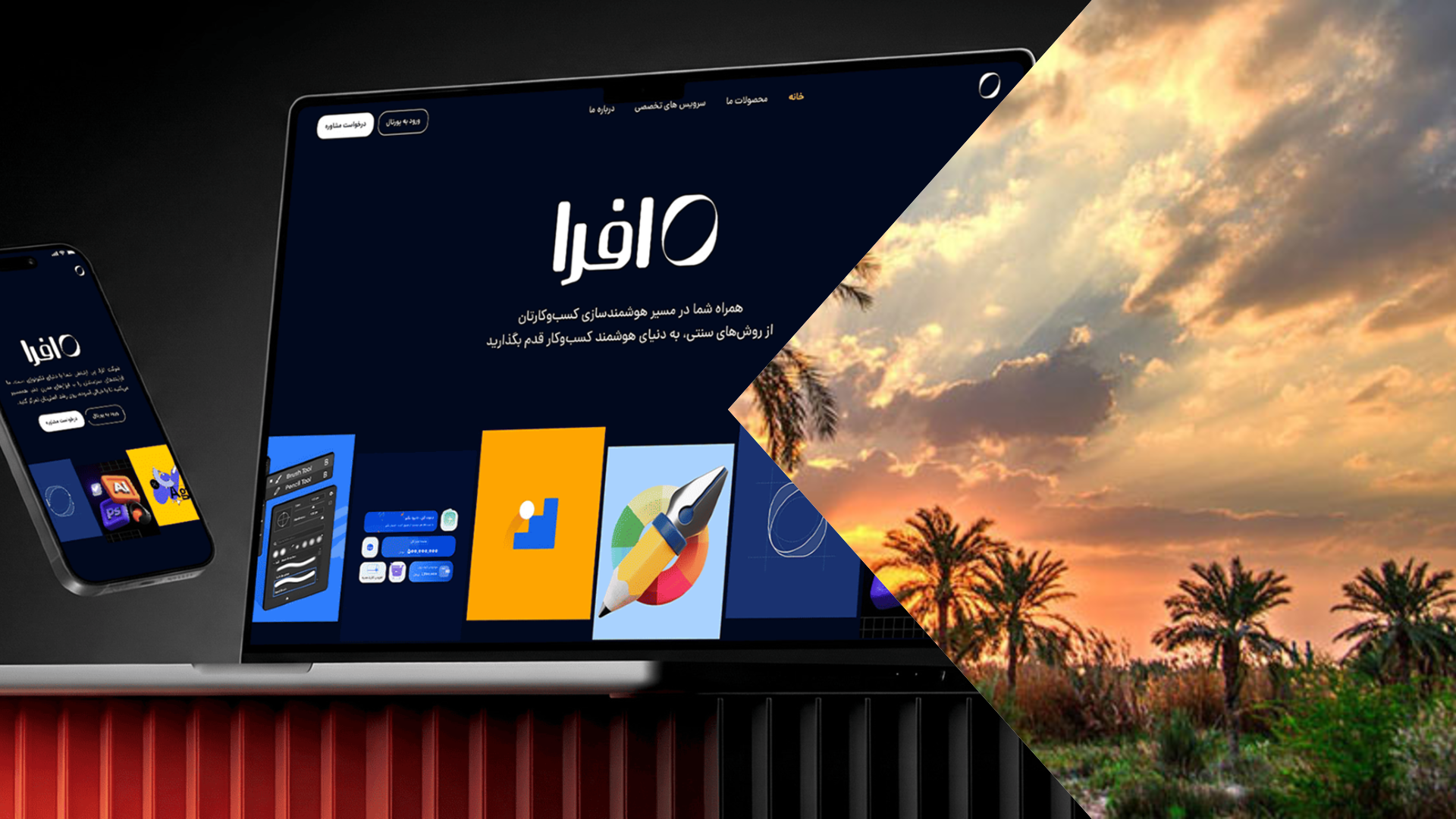 خدمات طراحی و توسعه وبسایت اختصاصی در آبادان